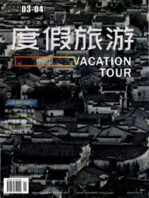 度假旅游杂志